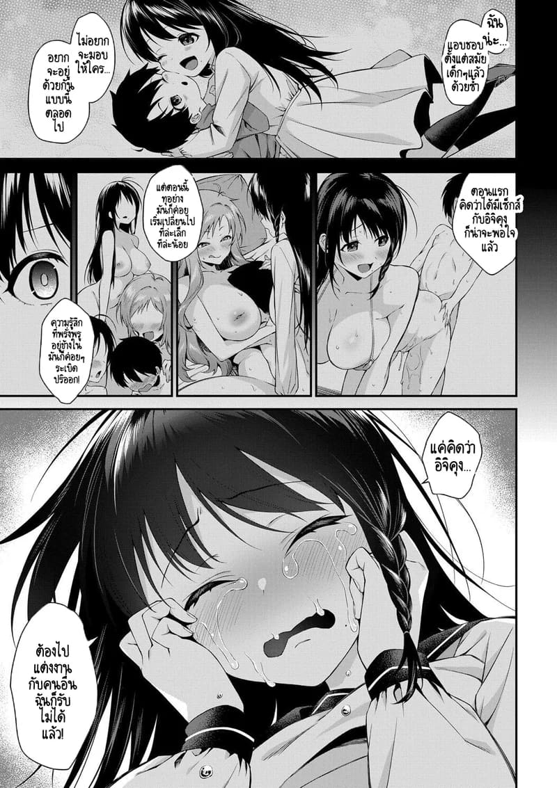 บ้านนี้ผมสามารถแต่งงานกับพี่สาวได้เลยเหรอ? 5 จบ 5