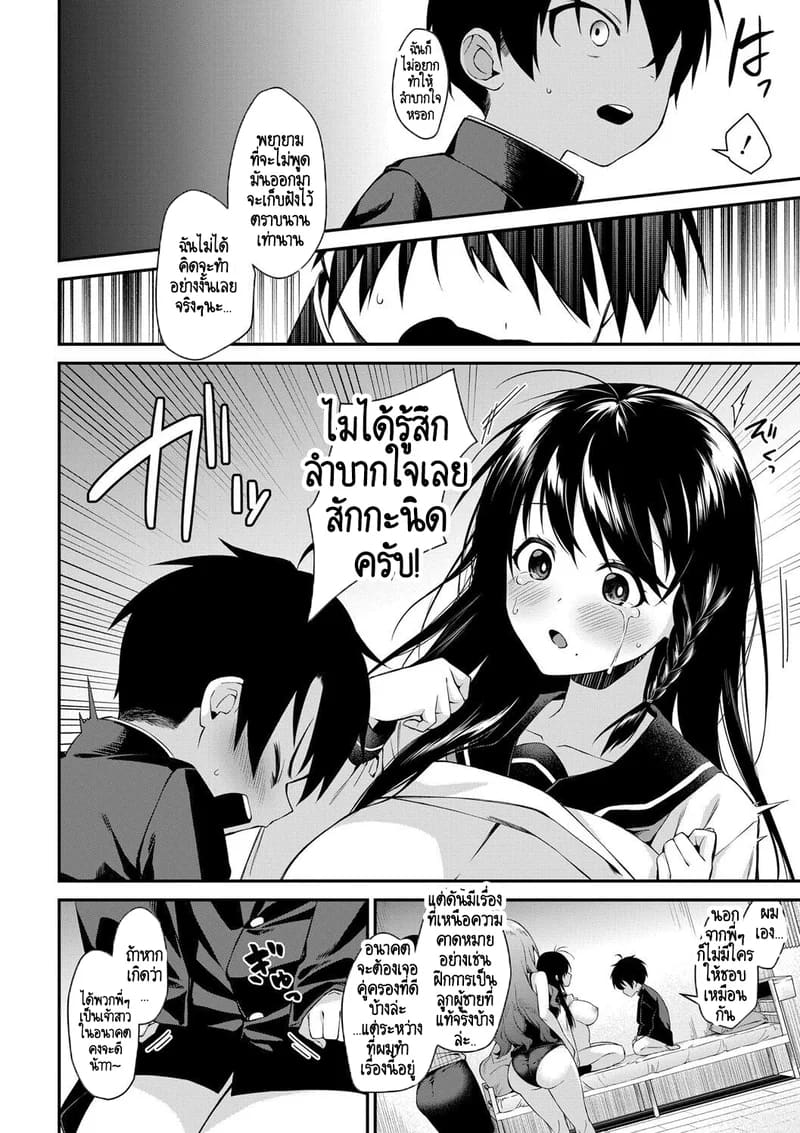 บ้านนี้ผมสามารถแต่งงานกับพี่สาวได้เลยเหรอ? 5 จบ 6