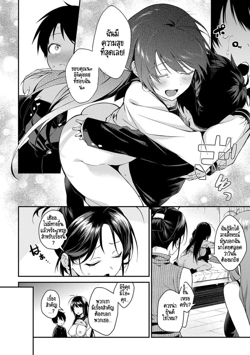 บ้านนี้ผมสามารถแต่งงานกับพี่สาวได้เลยเหรอ? 5 จบ 8