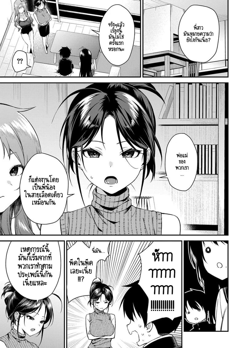 บ้านนี้ผมสามารถแต่งงานกับพี่สาวได้เลยเหรอ? 5 จบ 9