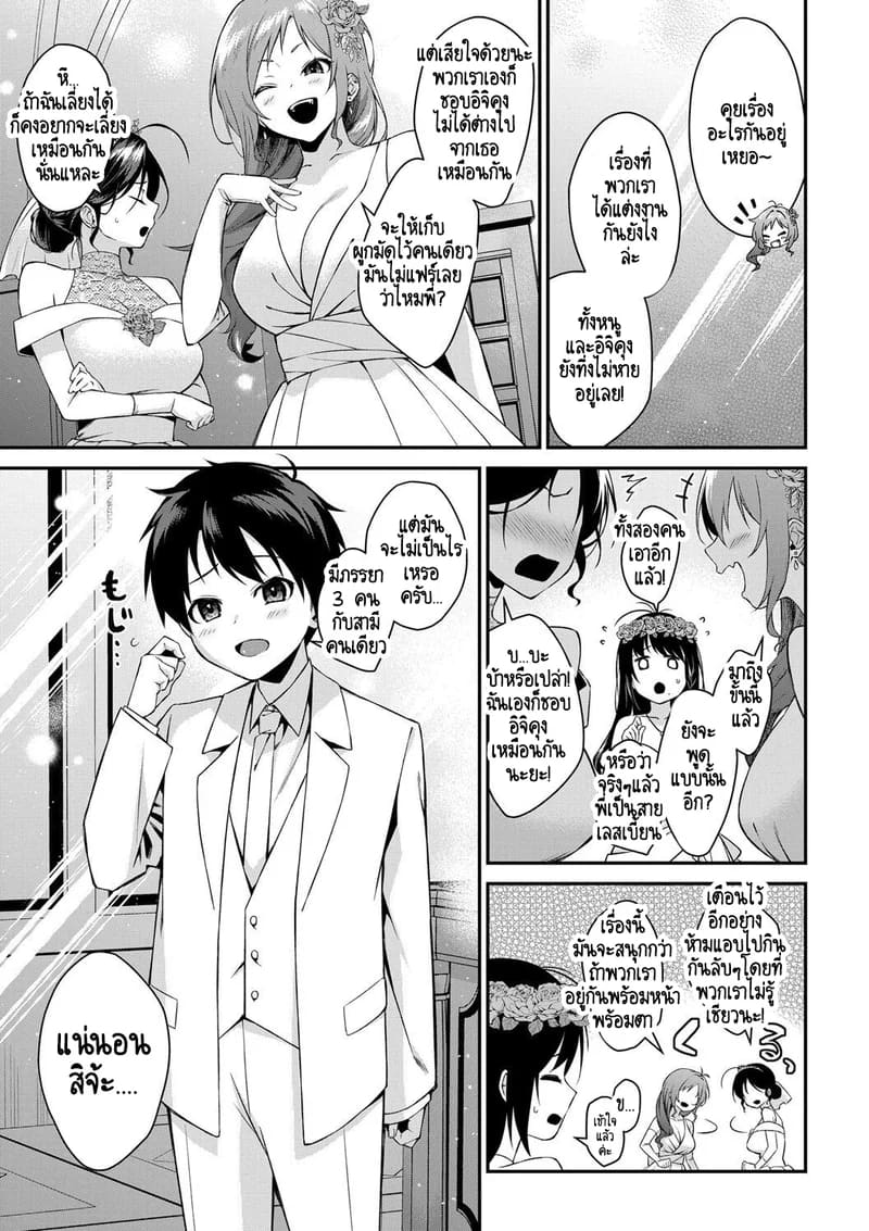 บ้านนี้ผมสามารถแต่งงานกับพี่สาวได้เลยเหรอ? 5 จบ 13