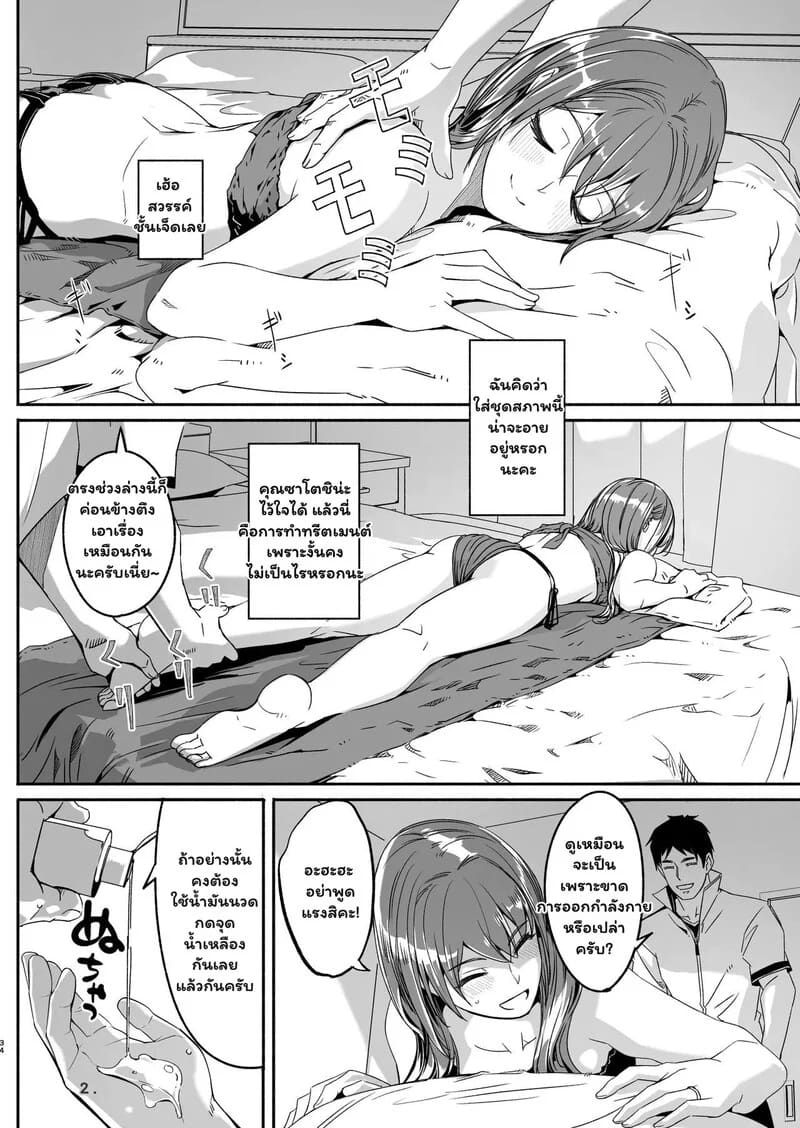 อ่านโดจิน คอร์สนวดลับ ฉบับสามีเผลอ หน้า 5 แปลไทย