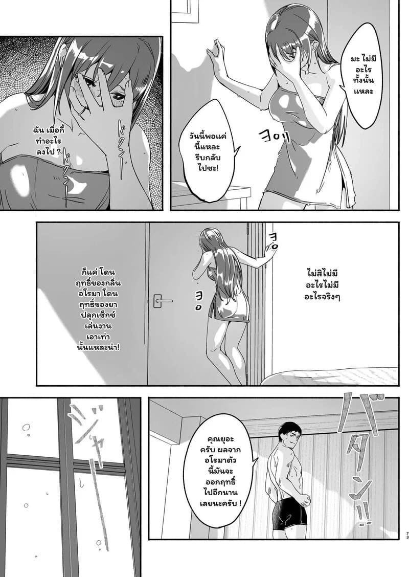 อ่านโดจิน คอร์สนวดลับ ฉบับสามีเผลอ หน้า 44 แปลไทย
