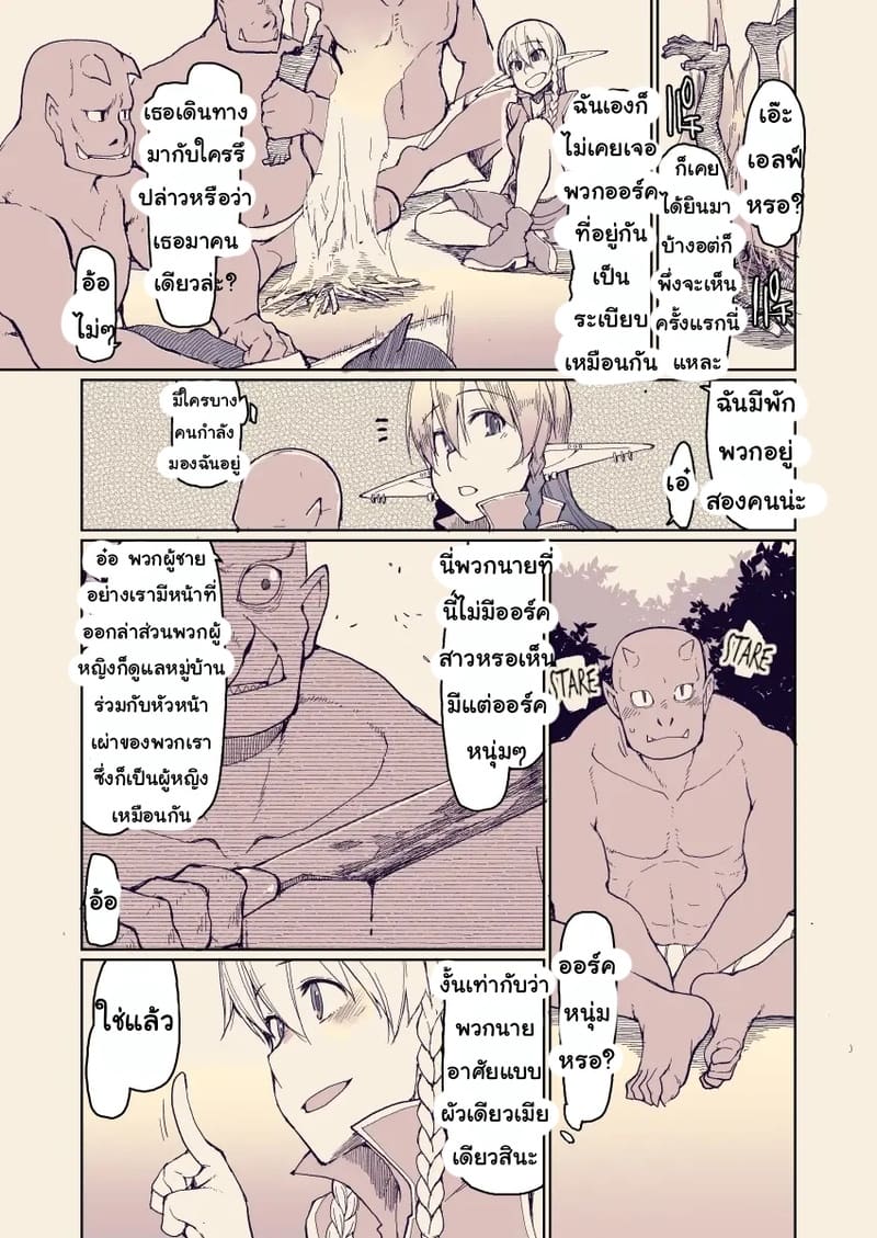 บันทึกข้ามสายพันธุ์ของสาวเอลฟ์ 13 4