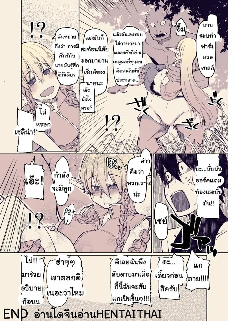 บันทึกข้ามสายพันธุ์ของสาวเอลฟ์ 13 20