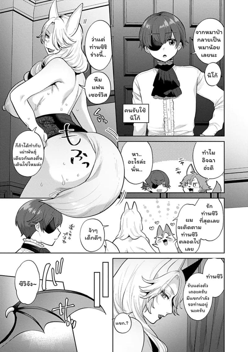 อ่านโดจิน ปีศาจผู้ล่าโซ 2 แปลไทย หน้า 5 แนว mogiki hayami