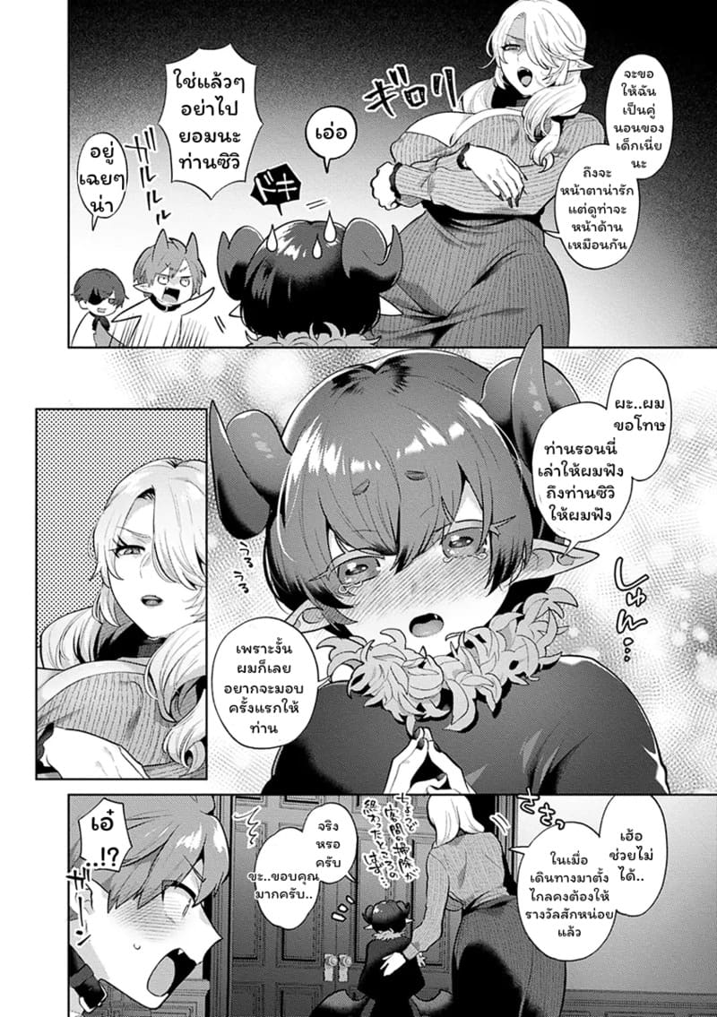 อ่านโดจิน ปีศาจผู้ล่าโซ 2 แปลไทย หน้า 8 แนว mogiki hayami