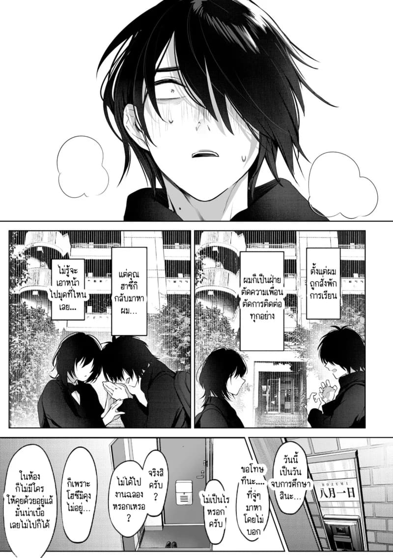 อ่านโดจิน รักวิปริตที่งดงาม 1 แปลไทย หน้า 7 แนว garter belt