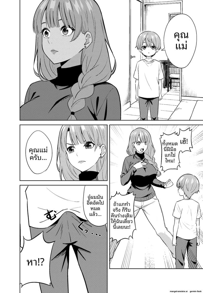 อ่านโดจิน แม่... อมควย แปลไทย หน้า 16 แนว original