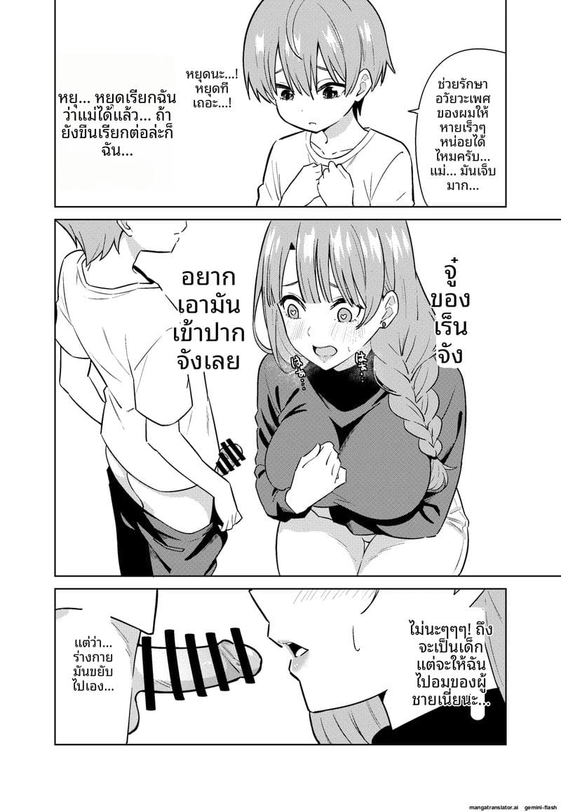 อ่านโดจิน แม่... อมควย แปลไทย หน้า 18 แนว original