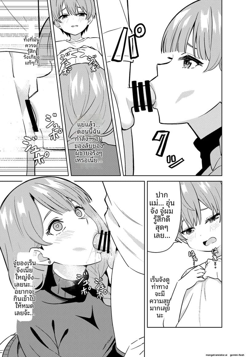 อ่านโดจิน แม่... อมควย แปลไทย หน้า 19 แนว original