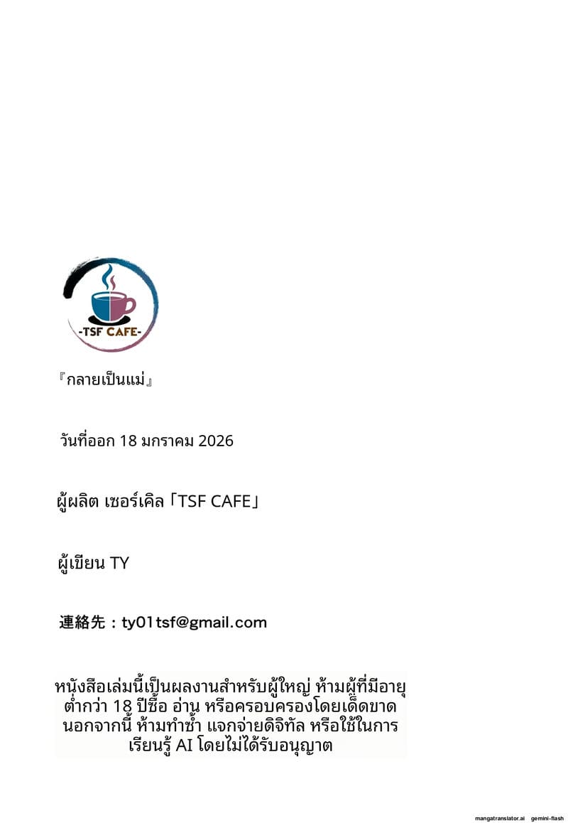 อ่านโดจิน แม่... อมควย แปลไทย หน้า 31 แนว original