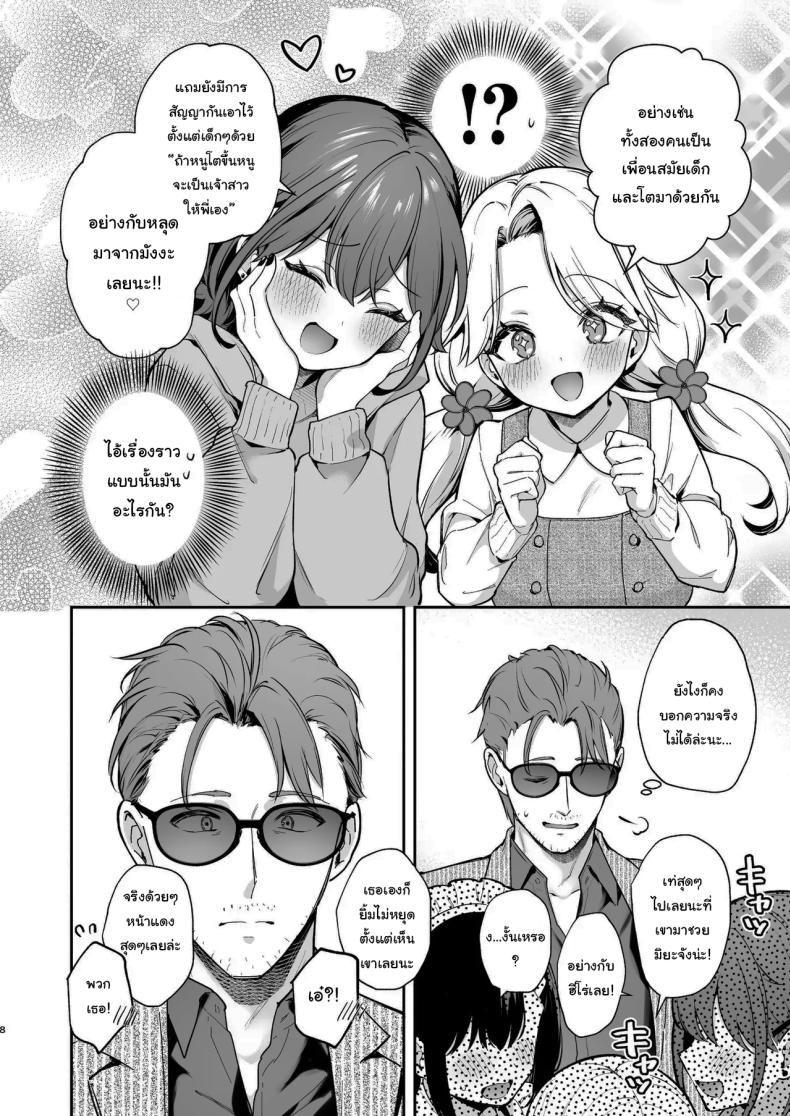 อ่านโดจิน ช่วยเป็นอาจารย์ของหนูต่อไปนะ 8 แปลไทย หน้า 7 แนว handjob