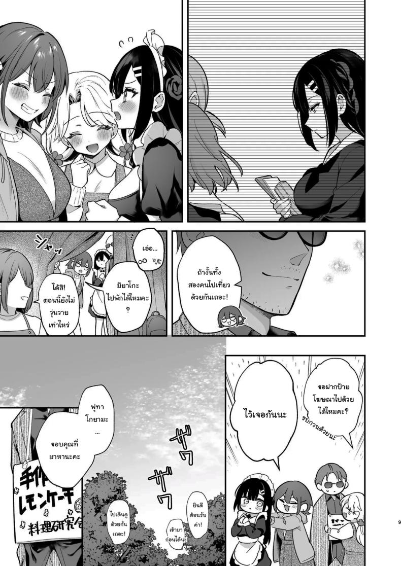 อ่านโดจิน ช่วยเป็นอาจารย์ของหนูต่อไปนะ 8 แปลไทย หน้า 8 แนว handjob