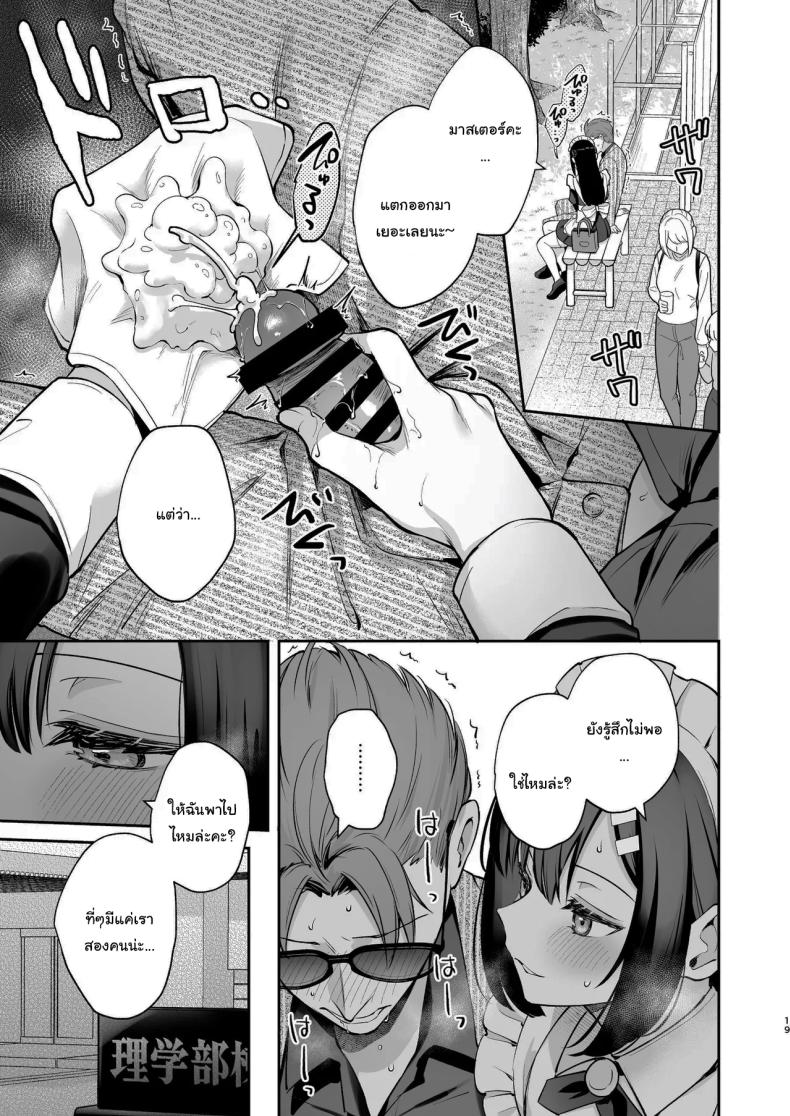 อ่านโดจิน ช่วยเป็นอาจารย์ของหนูต่อไปนะ 8 แปลไทย หน้า 18 แนว handjob