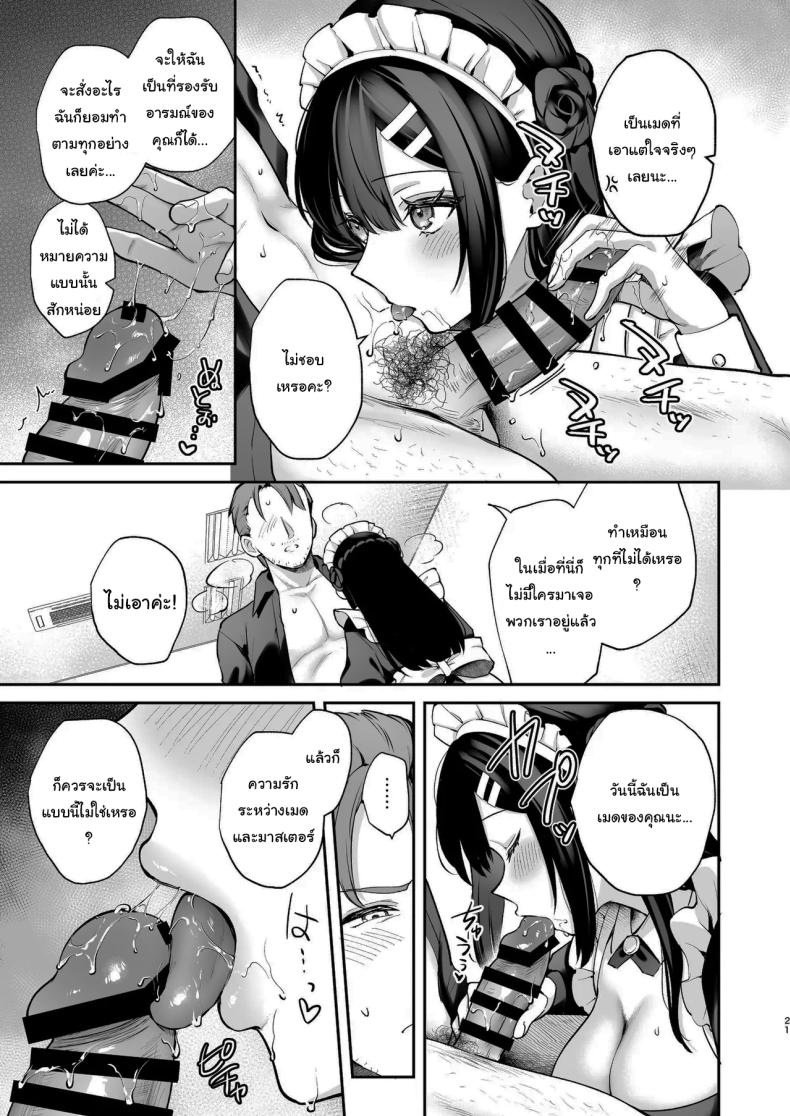 อ่านโดจิน ช่วยเป็นอาจารย์ของหนูต่อไปนะ 8 แปลไทย หน้า 20 แนว handjob