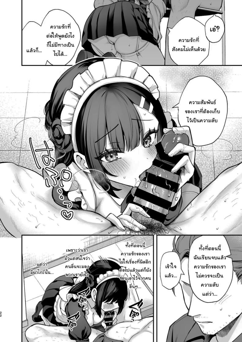 อ่านโดจิน ช่วยเป็นอาจารย์ของหนูต่อไปนะ 8 แปลไทย หน้า 21 แนว handjob