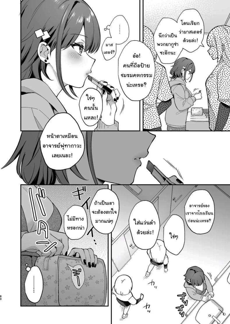 อ่านโดจิน ช่วยเป็นอาจารย์ของหนูต่อไปนะ 8 แปลไทย หน้า 59 แนว handjob