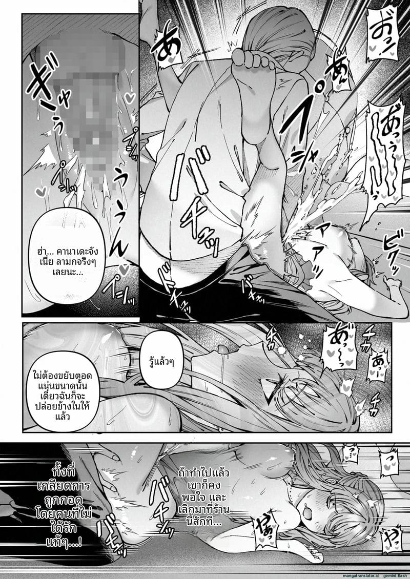 แตกใน... ที่ทำงาน 4