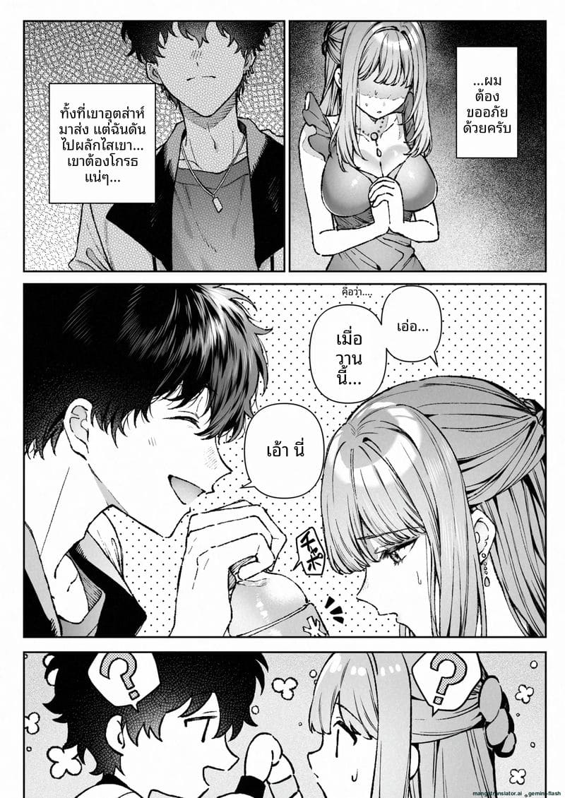 แตกใน... ที่ทำงาน 20