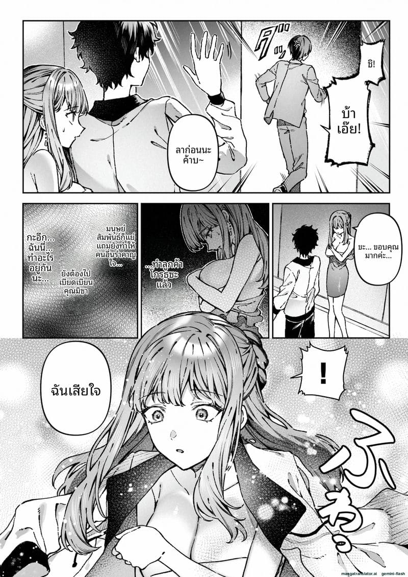 แตกใน... ที่ทำงาน 32