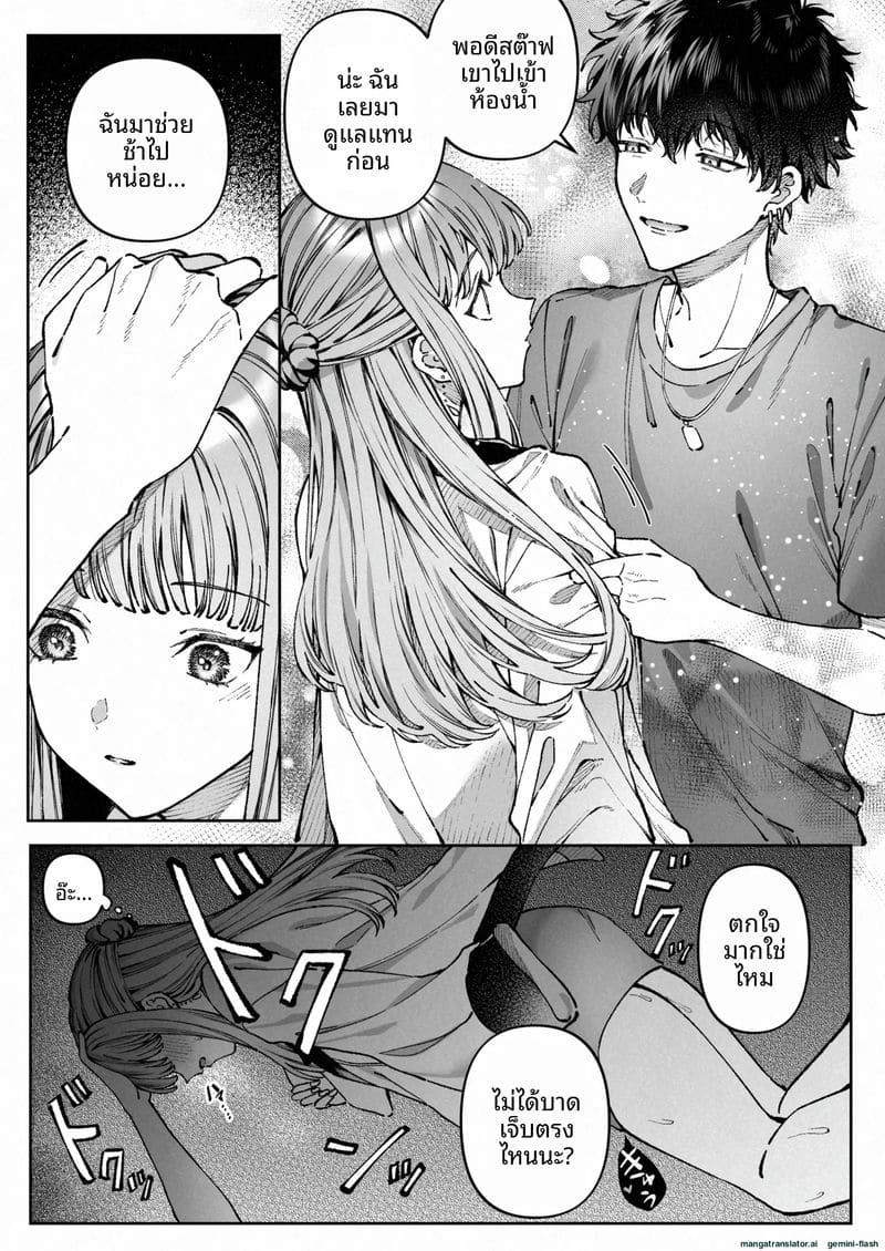 แตกใน... ที่ทำงาน 33