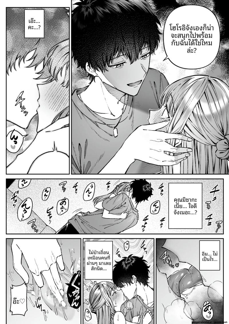 แตกใน... ที่ทำงาน 40