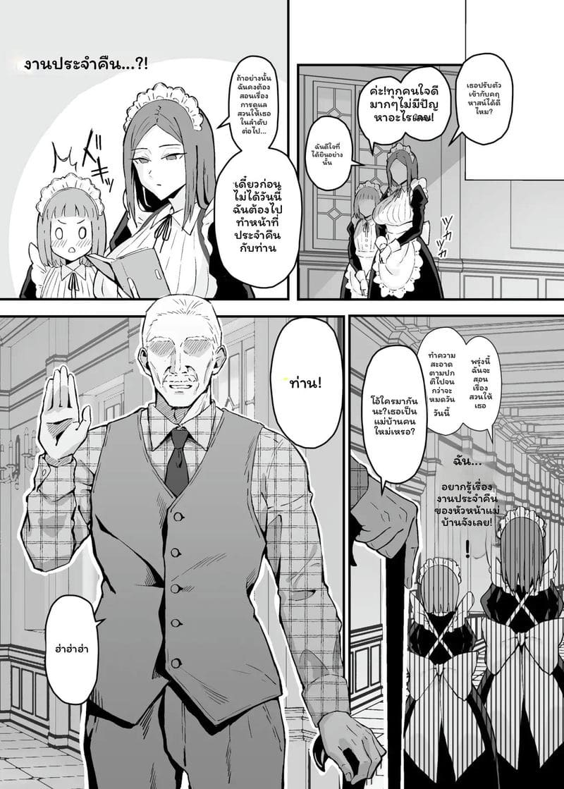 สาวใช้... สัตว์เลี้ยง 4