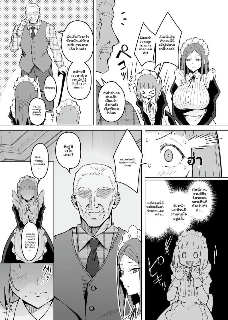 สาวใช้... สัตว์เลี้ยง 5