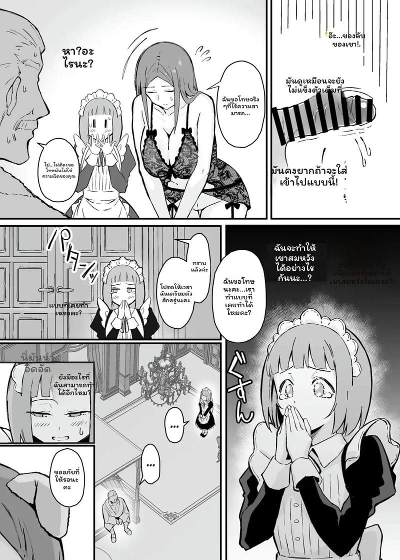 สาวใช้... สัตว์เลี้ยง 13