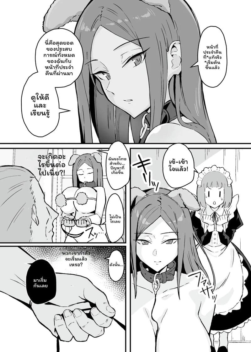 สาวใช้... สัตว์เลี้ยง 15