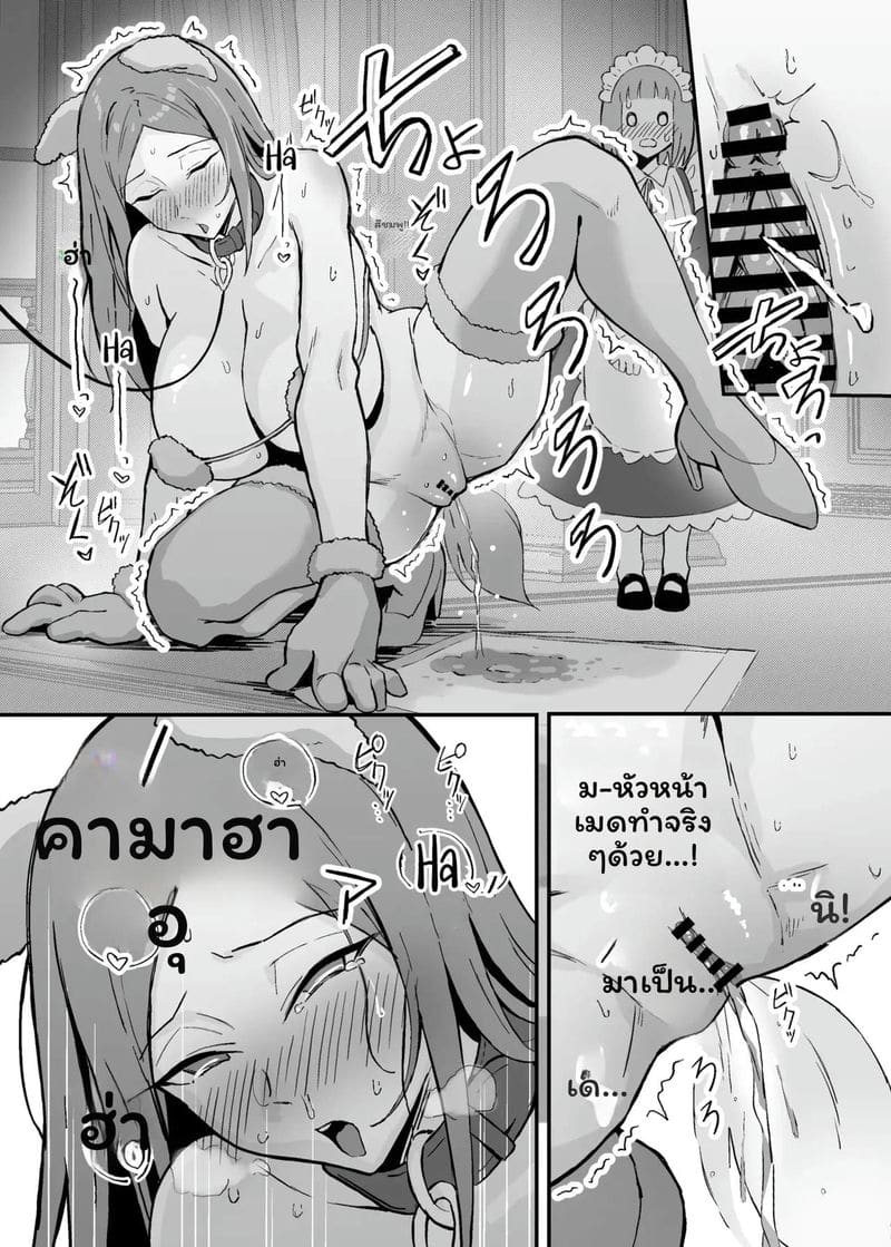 สาวใช้... สัตว์เลี้ยง 20