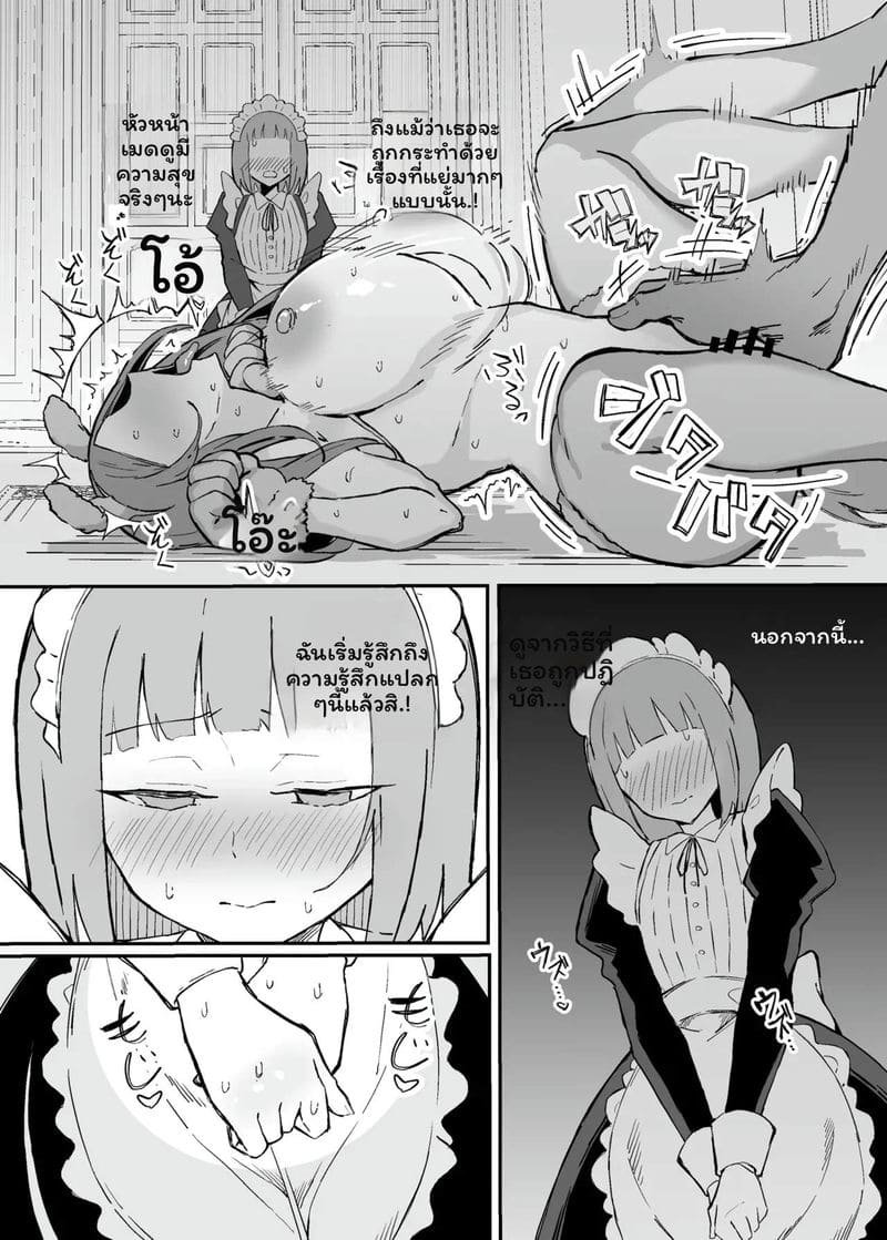 สาวใช้... สัตว์เลี้ยง 24