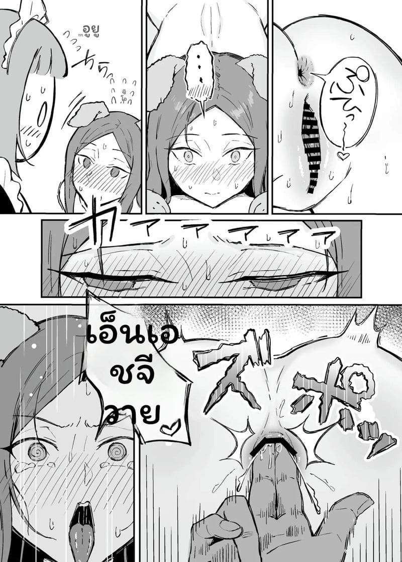 สาวใช้... สัตว์เลี้ยง 27