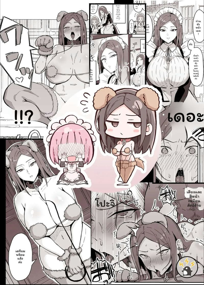 สาวใช้... สัตว์เลี้ยง 39