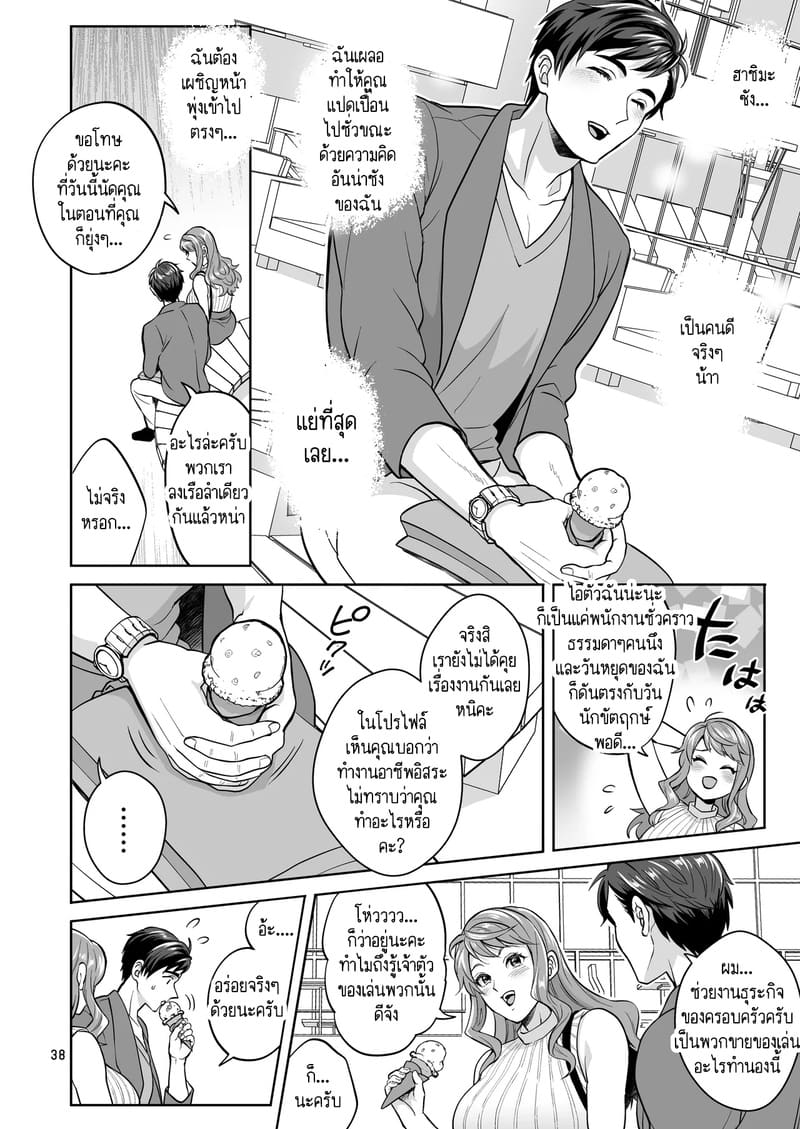 อ่านโดจิน สาวดุ้นอย่างฉัน คุณจะรักฉันได้ไหม? 2 แปลไทย หน้า 4 แนว temparing