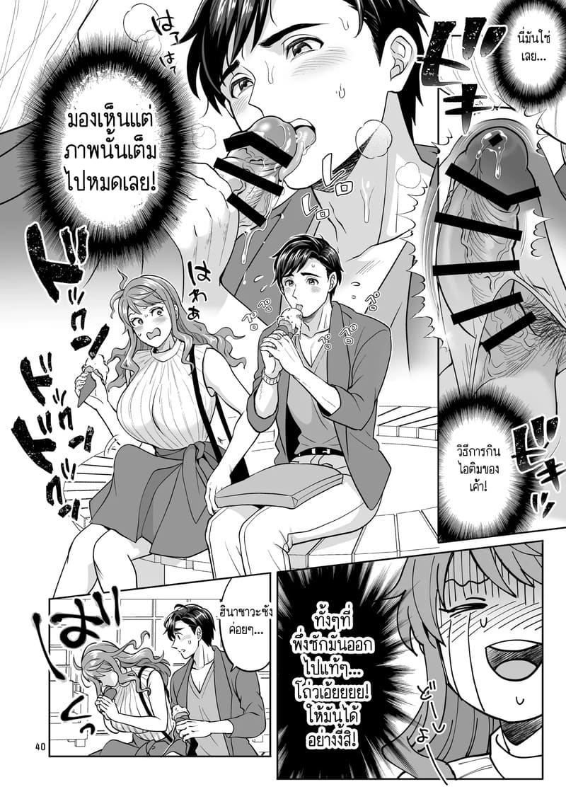 อ่านโดจิน สาวดุ้นอย่างฉัน คุณจะรักฉันได้ไหม? 2 แปลไทย หน้า 6 แนว temparing