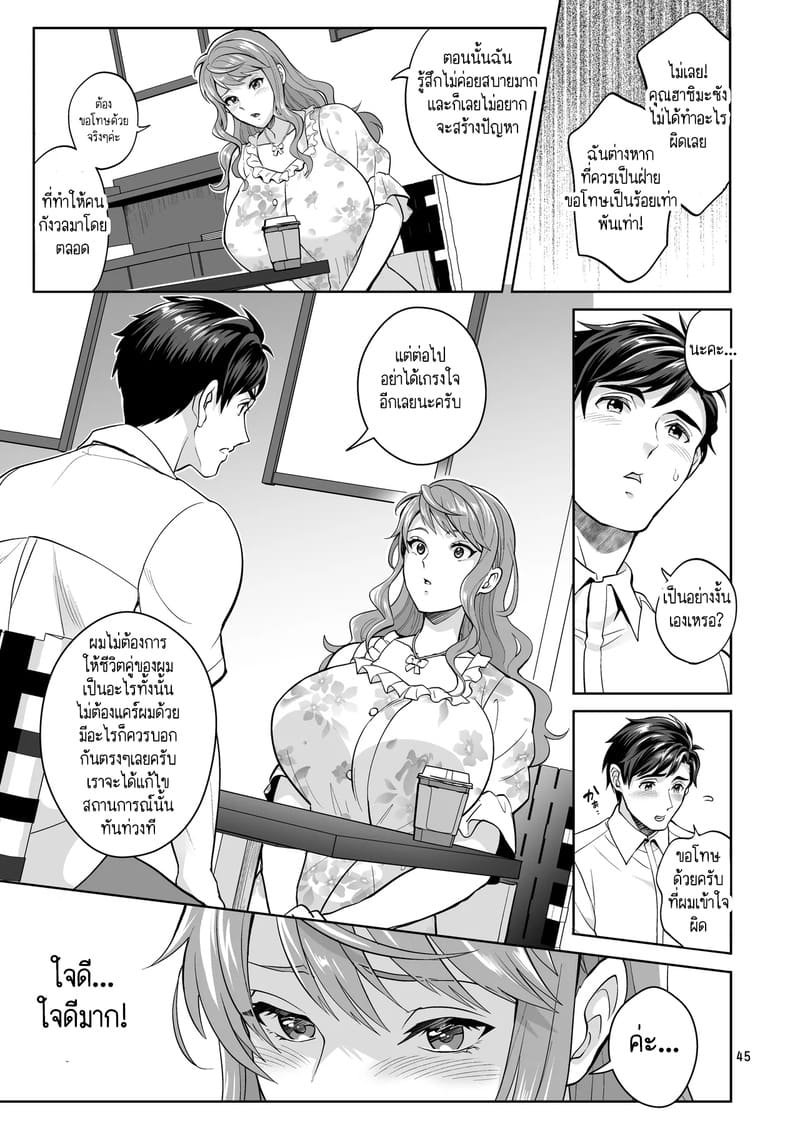 อ่านโดจิน สาวดุ้นอย่างฉัน คุณจะรักฉันได้ไหม? 2 แปลไทย หน้า 11 แนว temparing