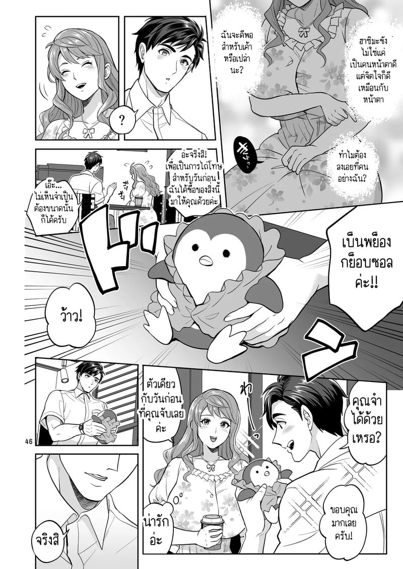 อ่านโดจิน สาวดุ้นอย่างฉัน คุณจะรักฉันได้ไหม? 2 แปลไทย หน้า 12 แนว temparing