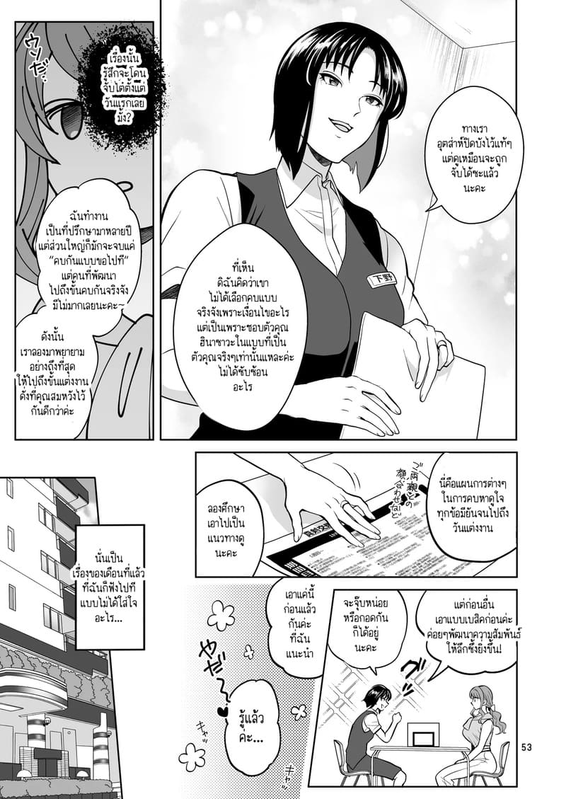 อ่านโดจิน สาวดุ้นอย่างฉัน คุณจะรักฉันได้ไหม? 2 แปลไทย หน้า 19 แนว temparing