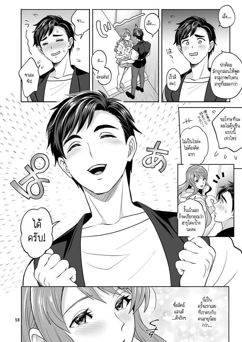 อ่านโดจิน สาวดุ้นอย่างฉัน คุณจะรักฉันได้ไหม? 2 แปลไทย หน้า 24 แนว temparing