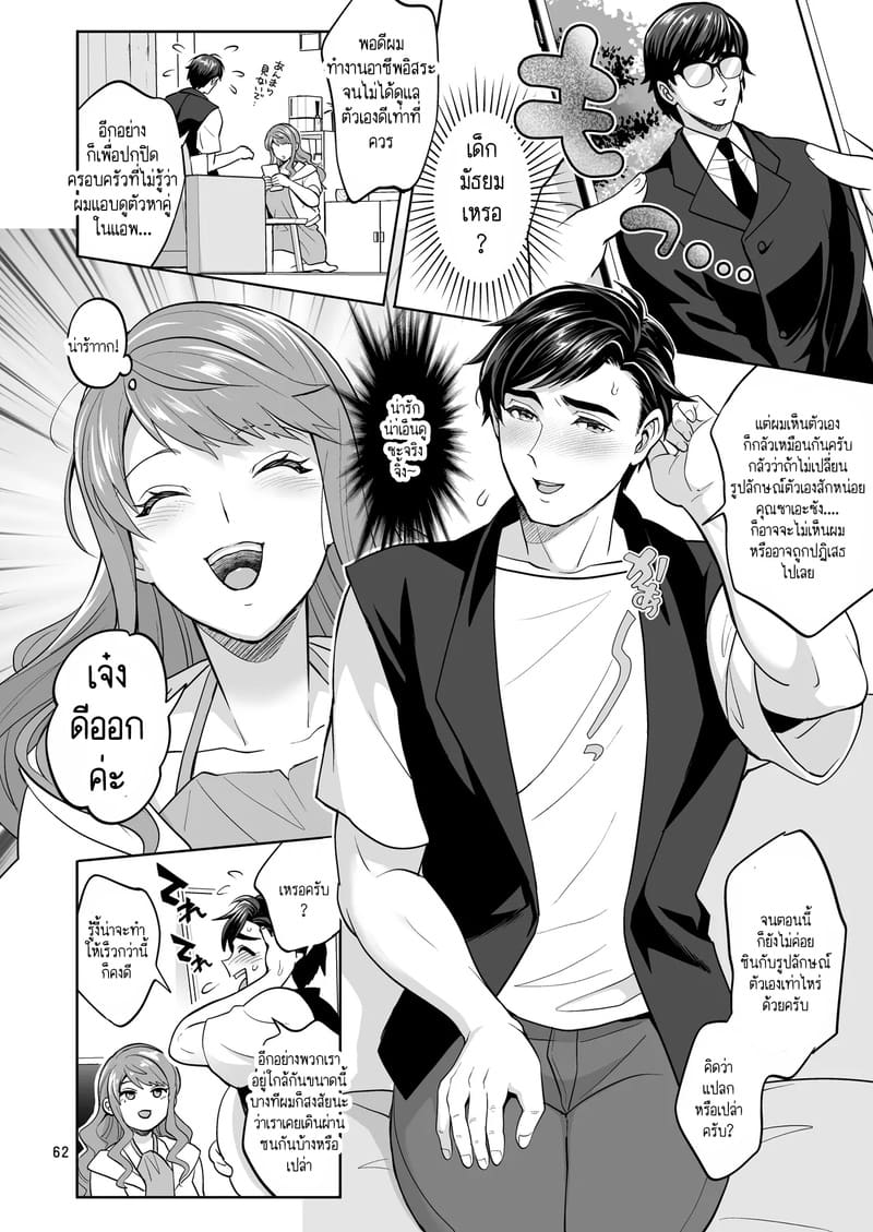 อ่านโดจิน สาวดุ้นอย่างฉัน คุณจะรักฉันได้ไหม? 2 แปลไทย หน้า 28 แนว temparing