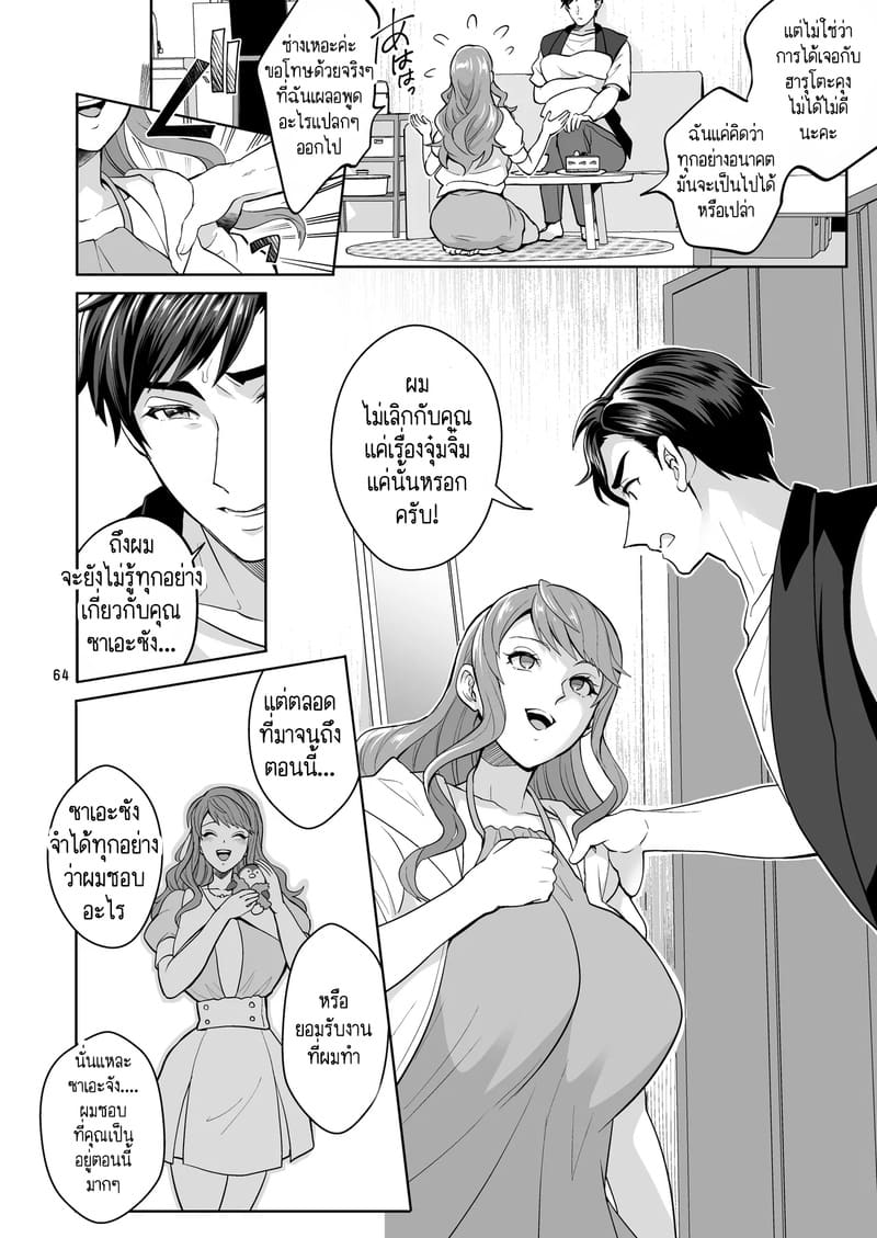 อ่านโดจิน สาวดุ้นอย่างฉัน คุณจะรักฉันได้ไหม? 2 แปลไทย หน้า 30 แนว temparing