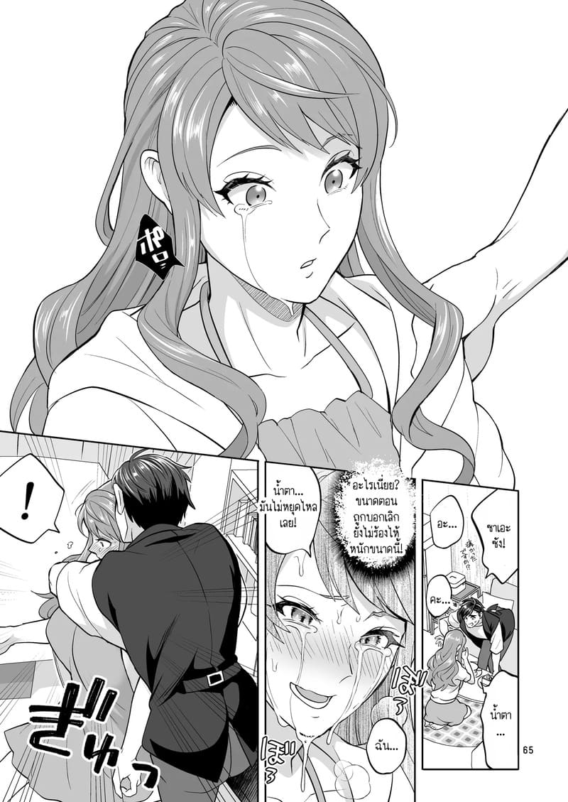 อ่านโดจิน สาวดุ้นอย่างฉัน คุณจะรักฉันได้ไหม? 2 แปลไทย หน้า 31 แนว temparing