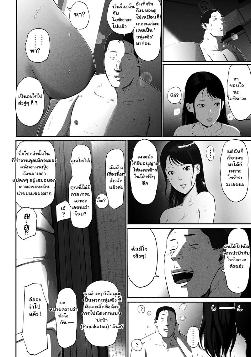 อ่านโดจิน ความลับใต้หน้ากากออฟฟิศ 2 จบ แปลไทย หน้า 34 แนว milf