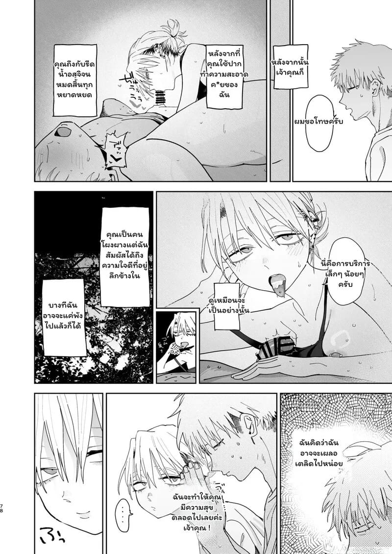 อ่านโดจิน รักนี้มีราคา 2 จบ แปลไทย หน้า 39 แนว kissing