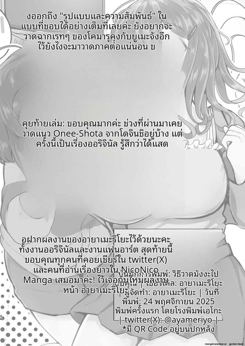 อ่านโดจิน ห้องทำงาน... สองคน แปลไทย หน้า 34 แนว original