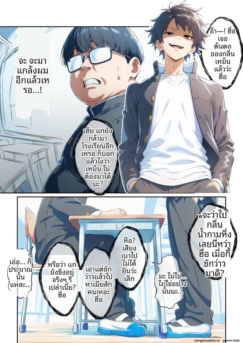 เพื่อน... แปลงเพศ 31