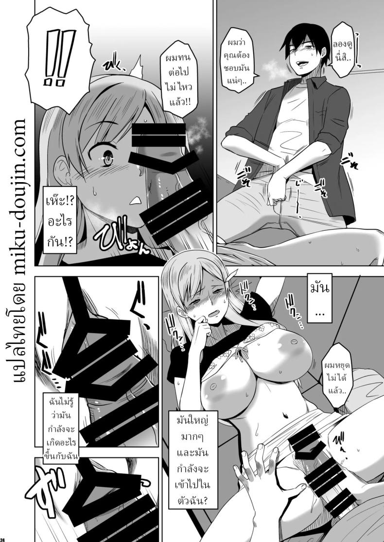 อ่านโดจิน ฉันถูกล่อลวง แปลไทย หน้า 21 แนว big breasts