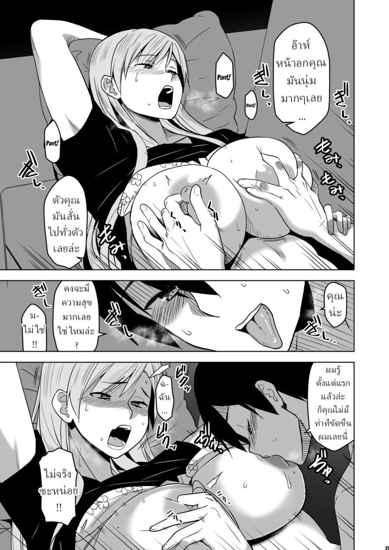 อ่านโดจิน ฉันถูกล่อลวง แปลไทย หน้า 24 แนว big breasts